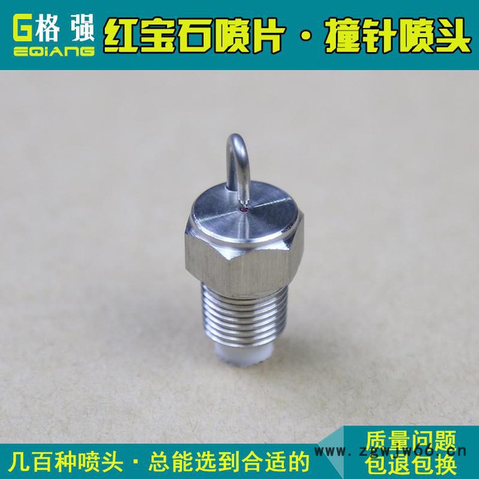 格强EW547高低压雾化喷嘴304不锈钢1分撞针喷雾头红宝石微雾喷头 雾化喷嘴 撞针喷头图2