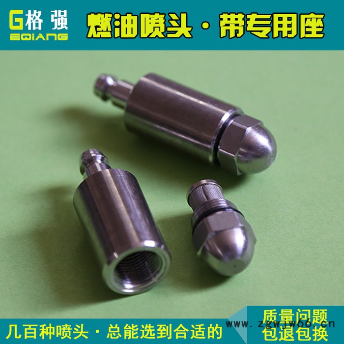 格强0562格强生产304不锈钢带座喷油喷嘴 燃油喷嘴 燃烧喷嘴喷头 专用成套 燃油喷头图2