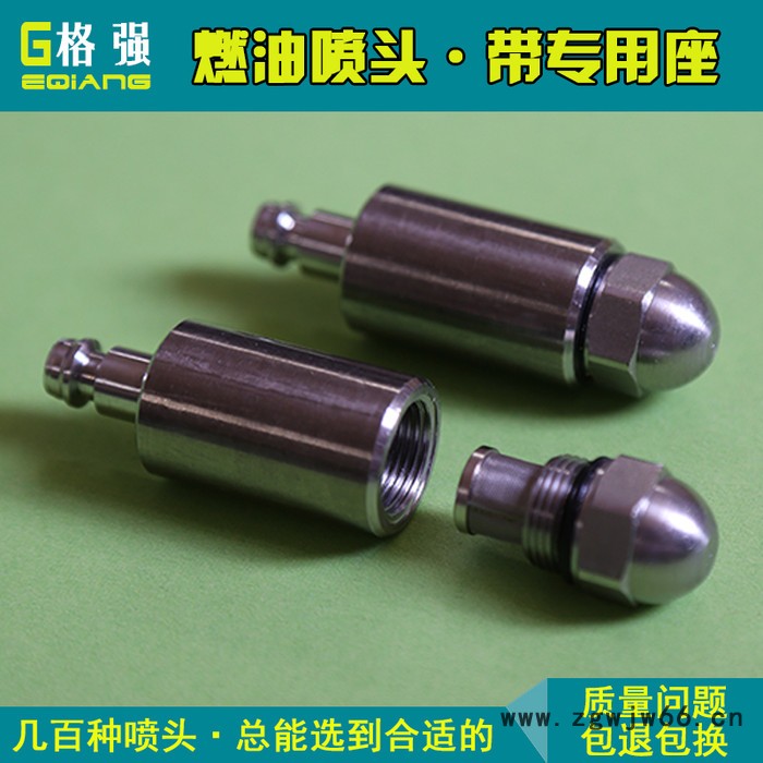格强0562格强生产304不锈钢带座喷油喷嘴 燃油喷嘴 燃烧喷嘴喷头 专用成套 燃油喷头图3