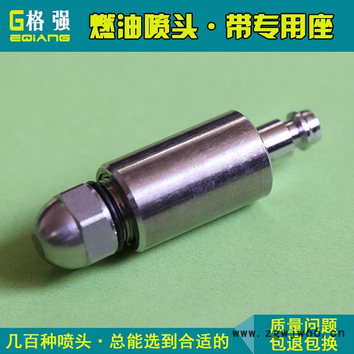 格强0562格强生产304不锈钢带座喷油喷嘴 燃油喷嘴 燃烧喷嘴喷头 专用成套 燃油喷头图4