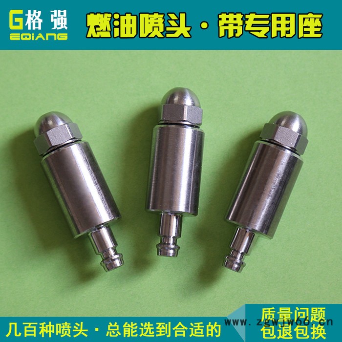 格强0562格强生产304不锈钢带座喷油喷嘴 燃油喷嘴 燃烧喷嘴喷头 专用成套 燃油喷头图5