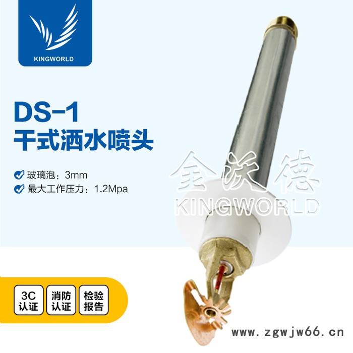 泰科TYCO 快速响应 DS-1 K80 直立干式喷头TY3235 UL/3C/FM/LPCB 玻璃球洒水喷头图5