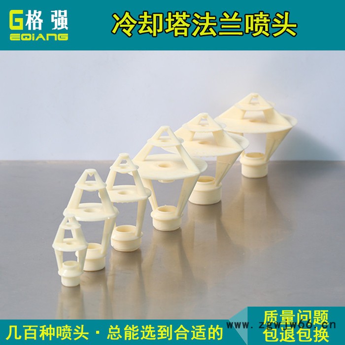 格强9801冷却塔喷雾喷头 冷却塔 喷淋嘴 冷却塔布水器喷头 冷却塔花篮喷头图6