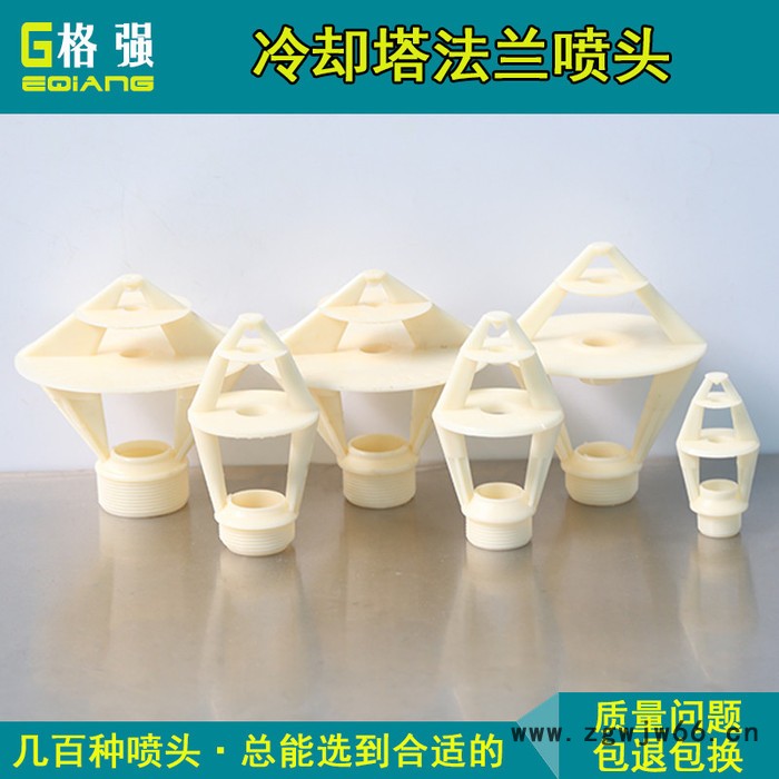 格强9801冷却塔喷雾喷头 冷却塔 喷淋嘴 冷却塔布水器喷头 冷却塔花篮喷头图2