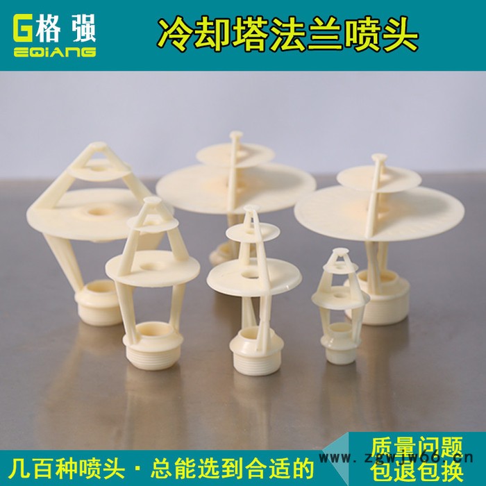 格强9801冷却塔喷雾喷头 冷却塔 喷淋嘴 冷却塔布水器喷头 冷却塔花篮喷头图5