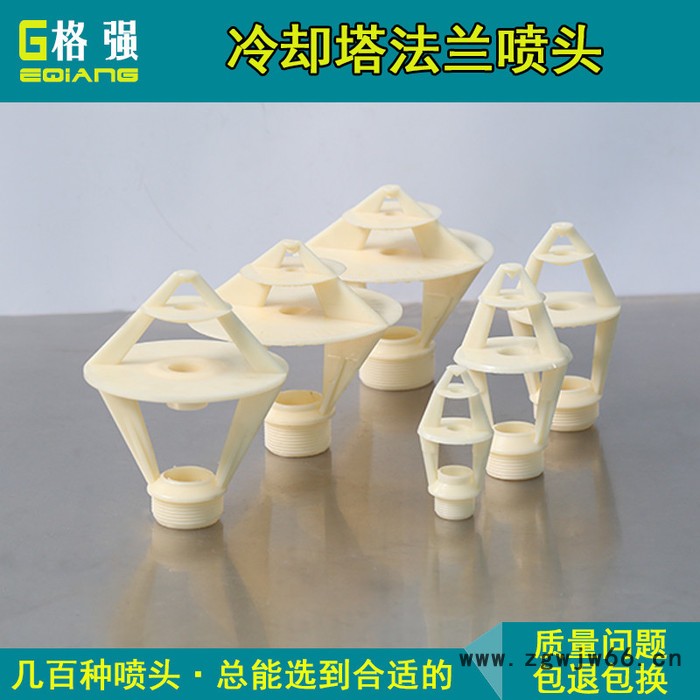 格强9801冷却塔喷雾喷头 冷却塔 喷淋嘴 冷却塔布水器喷头 冷却塔花篮喷头图3