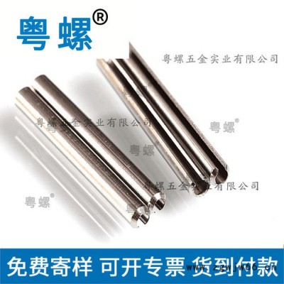 304不锈钢螺丝厂 粤螺弹性圆柱销定位销佛山开口销弹簧销