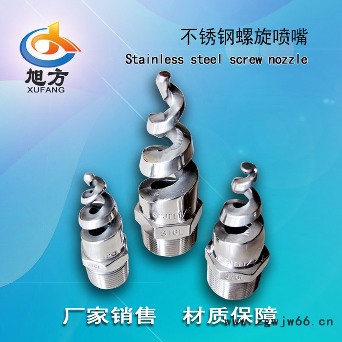 盐城旭方销售不锈钢螺旋喷头 除尘喷嘴 316L脱硫塔喷头脱硫喷头图2