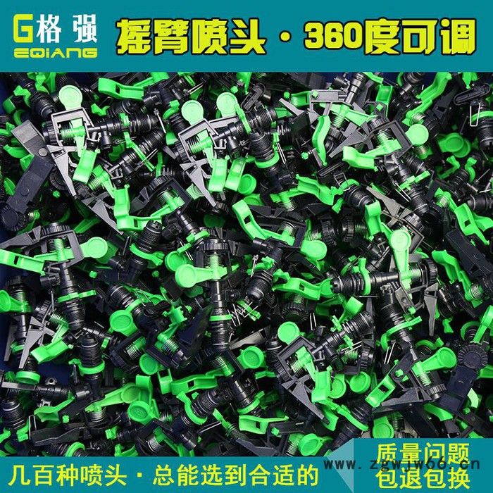 格强5602格强4分园林灌溉草坪绿化摇摆喷嘴塑料摇臂喷头浇水喷淋喷头喷嘴 摇摆喷头图5