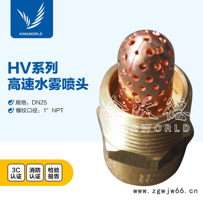 现货 TYCO泰科 黄铜UL/FM HV-14 高速水雾喷头 消防喷头 喷淋头图5