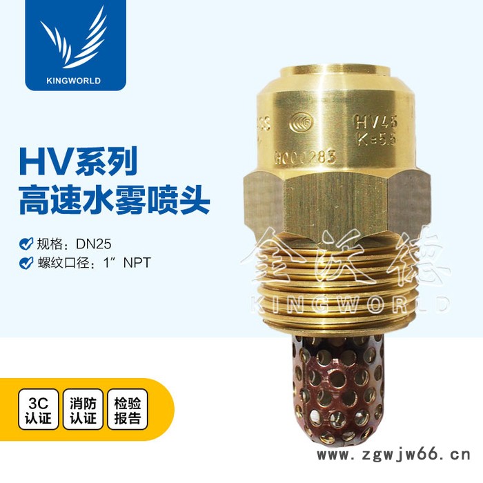 现货 TYCO泰科 黄铜UL/FM HV-14 高速水雾喷头 消防喷头 喷淋头图4