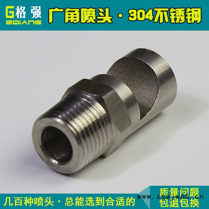 格强2560不锈钢广角扇形喷嘴喷头 广角扇形喷嘴 工业广角除尘喷头扇形喷嘴 广角扇形喷头图4