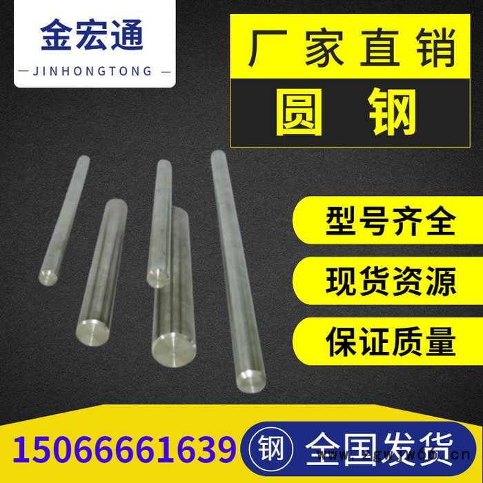 金宏通 模具钢 轴承钢 弹簧钢 圆钢 合金钢 圆钢价格图4