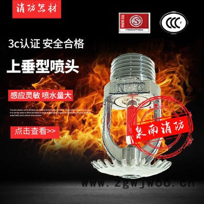 泉南消防ZSTBS15 天津直销消防喷淋头度上喷 上垂型喷头 消防喷头 洒水喷头图4