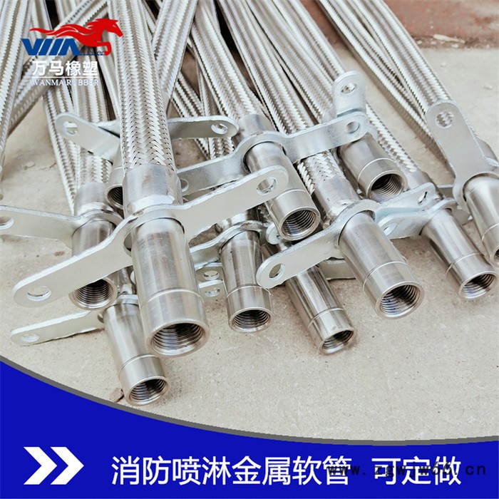 批发消防喷头金属软管  万马 消防喷头金属软管  价格优惠图2