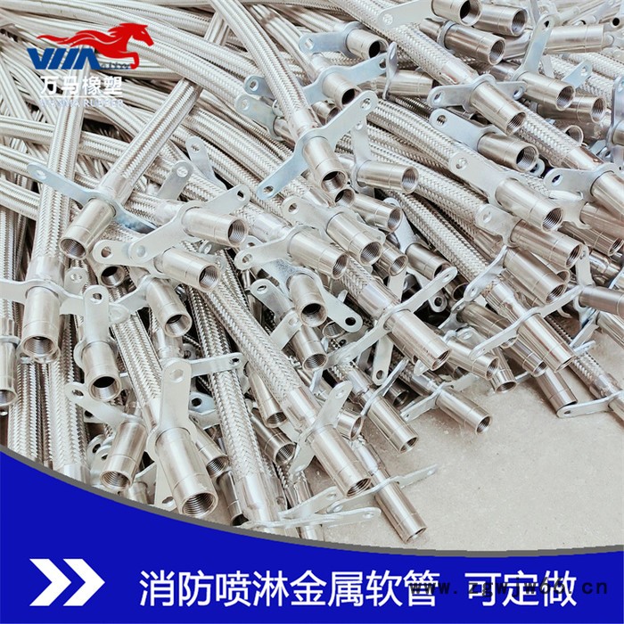 批发消防喷头金属软管  万马 消防喷头金属软管  价格优惠图3