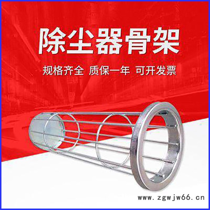 腾浩环保 供应弹簧除尘骨架 异型除尘骨架 镀锌除尘骨架 自产自销图2