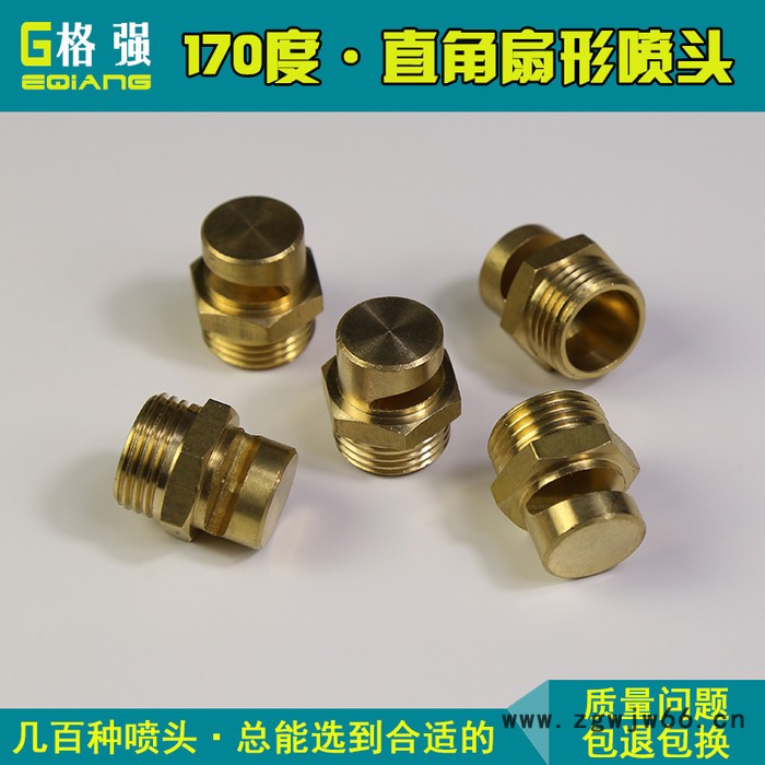 格强6801铜170度广角扇形喷头 直角扇形喷头 4分直角喷头 广角喷嘴喷头图2