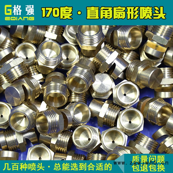 格强6801铜170度广角扇形喷头 直角扇形喷头 4分直角喷头 广角喷嘴喷头图4