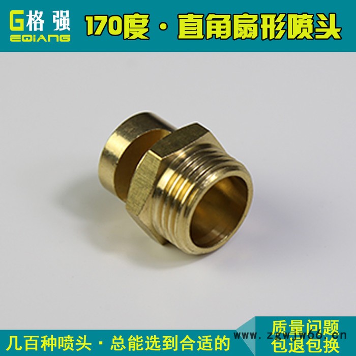 格强6801铜170度广角扇形喷头 直角扇形喷头 4分直角喷头 广角喷嘴喷头图5