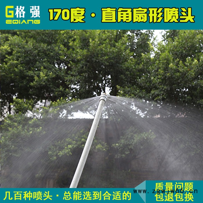 格强6801铜170度广角扇形喷头 直角扇形喷头 4分直角喷头 广角喷嘴喷头图3