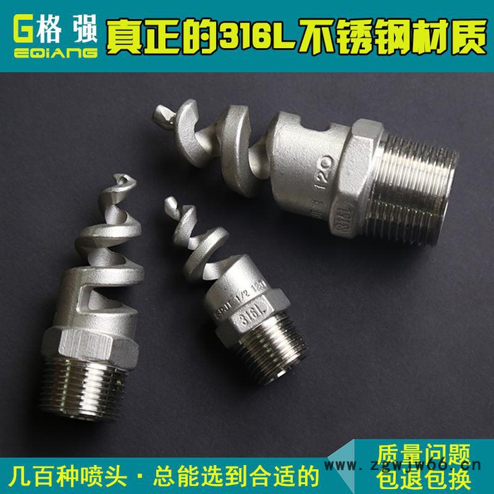 格强新品螺旋喷头 不锈钢 螺旋喷嘴喷头脱硫除尘喷嘴螺旋除尘喷头图4