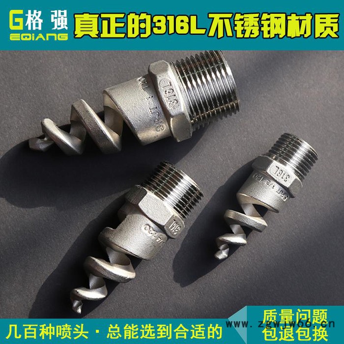 格强新品螺旋喷头 不锈钢 螺旋喷嘴喷头脱硫除尘喷嘴螺旋除尘喷头图5