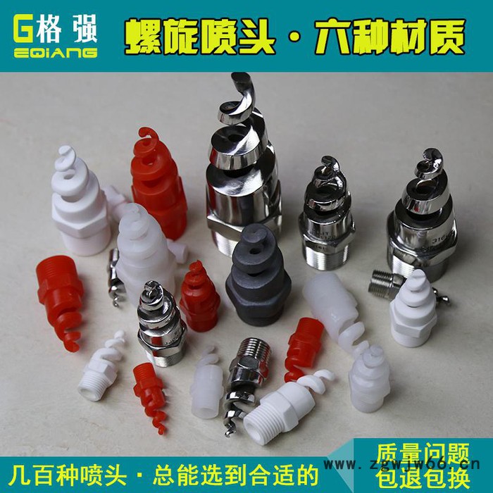 格强新品螺旋喷头 不锈钢 螺旋喷嘴喷头脱硫除尘喷嘴螺旋除尘喷头图2