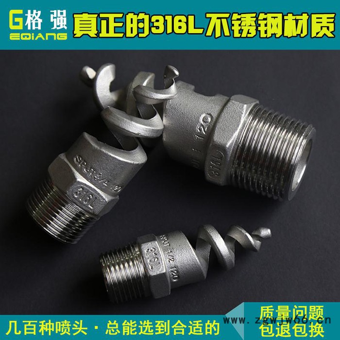 格强新品螺旋喷头 不锈钢 螺旋喷嘴喷头脱硫除尘喷嘴螺旋除尘喷头图3