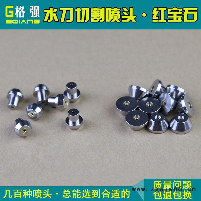 格强RI587红宝石水刀切割喷头 金属玻璃陶瓷切割水刀喷嘴水刀喷头 红宝石喷头图3