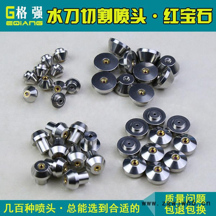 格强RI587红宝石水刀切割喷头 金属玻璃陶瓷切割水刀喷嘴水刀喷头 红宝石喷头图5