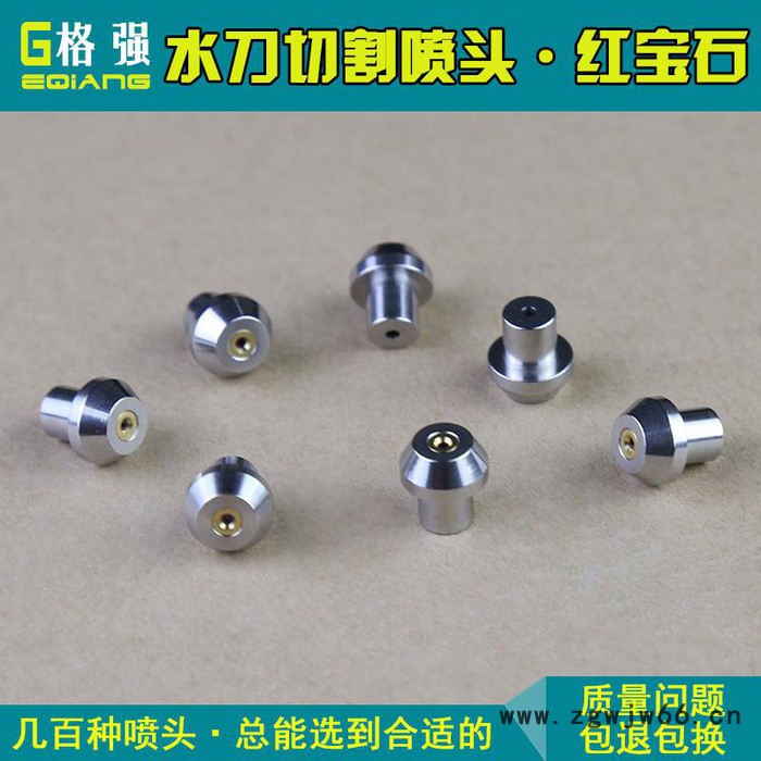 格强RI587红宝石水刀切割喷头 金属玻璃陶瓷切割水刀喷嘴水刀喷头 红宝石喷头图4
