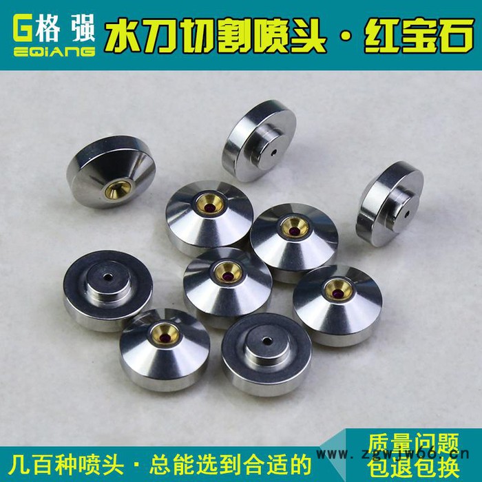 格强RI587红宝石水刀切割喷头 金属玻璃陶瓷切割水刀喷嘴水刀喷头 红宝石喷头图2