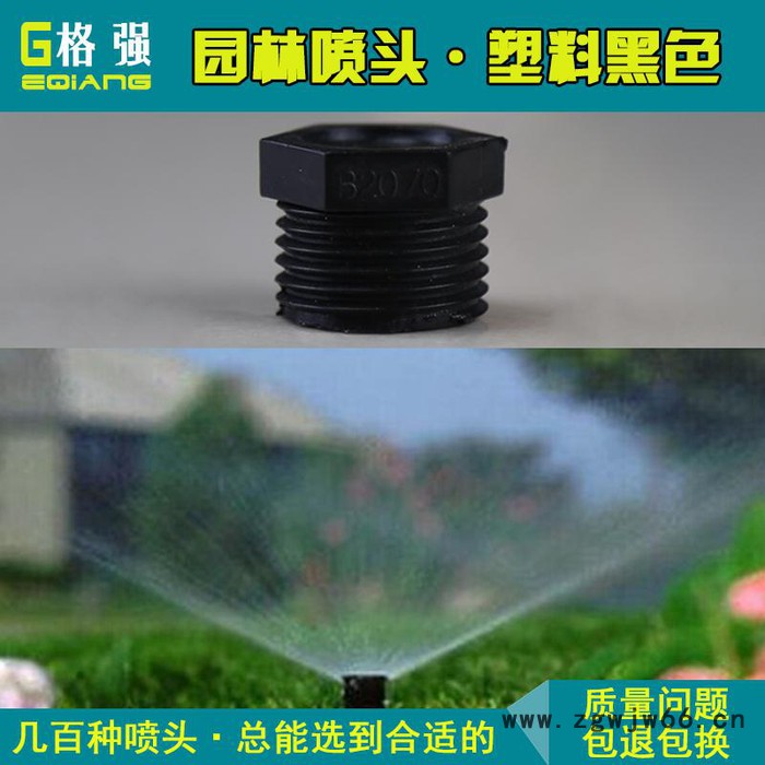 格强WQ547 格强塑料4分短草坪园林绿化喷淋喷灌喷洒园艺喷嘴喷头塑胶雾化喷头 园林雾化喷头图4