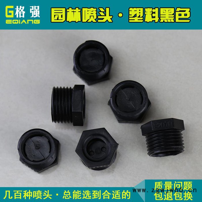 格强WQ547 格强塑料4分短草坪园林绿化喷淋喷灌喷洒园艺喷嘴喷头塑胶雾化喷头 园林雾化喷头图3