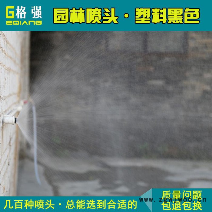格强WQ547 格强塑料4分短草坪园林绿化喷淋喷灌喷洒园艺喷嘴喷头塑胶雾化喷头 园林雾化喷头图5