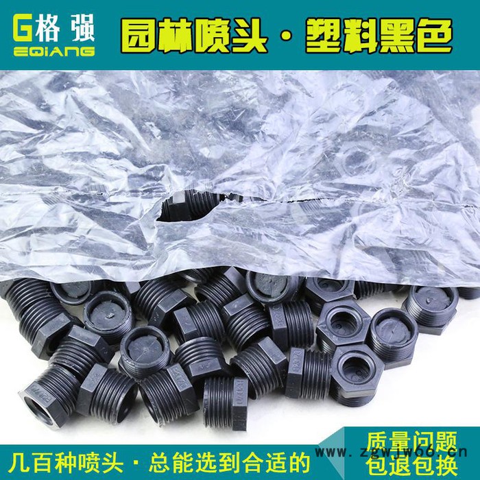 格强WQ547 格强塑料4分短草坪园林绿化喷淋喷灌喷洒园艺喷嘴喷头塑胶雾化喷头 园林雾化喷头图2