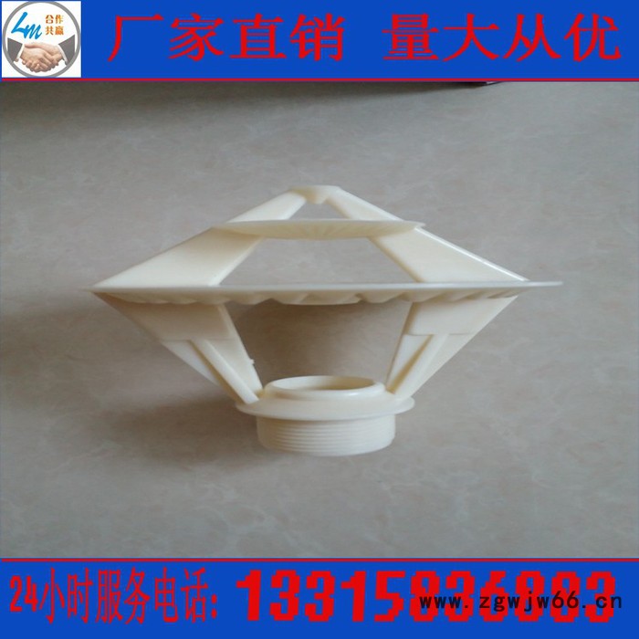 大量批发三溅式喷头 冷却塔喷头 净化塔喷淋用喷头**  河北华强  **图4