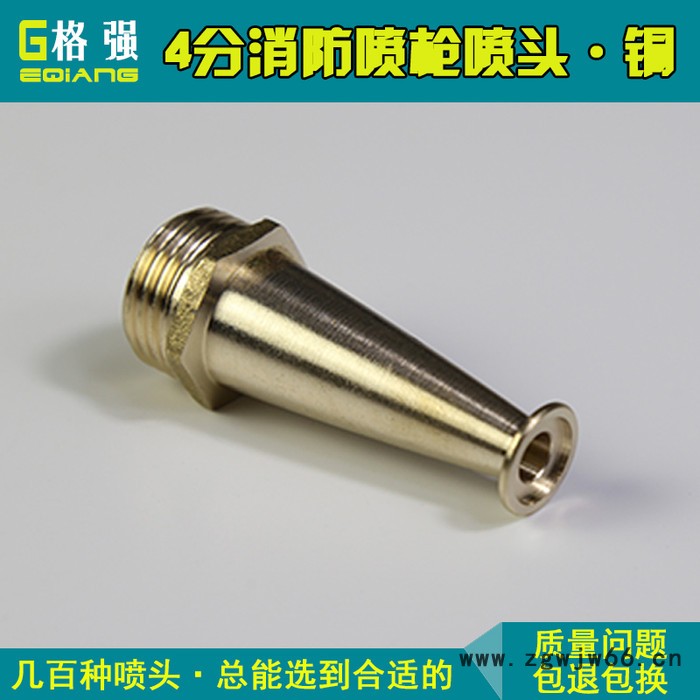 格强4分消防喷头 消防水枪头 清洗 搅拌 家用全铜高压水喷头 消防喷嘴图4