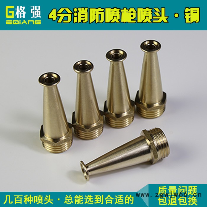 格强4分消防喷头 消防水枪头 清洗 搅拌 家用全铜高压水喷头 消防喷嘴图2