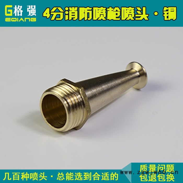 格强4分消防喷头 消防水枪头 清洗 搅拌 家用全铜高压水喷头 消防喷嘴图3