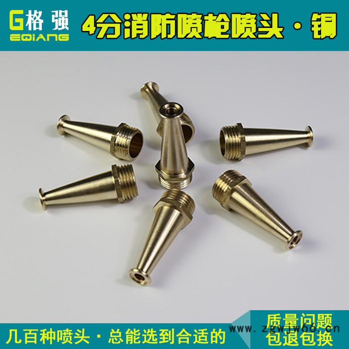 格强4分消防喷头 消防水枪头 清洗 搅拌 家用全铜高压水喷头 消防喷嘴图5