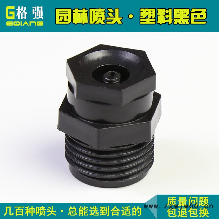 格强WI658格强生产4分螺纹塑料黑色园林绿化草坪种植喷淋灌溉浇水喷嘴喷头 园林喷头图2