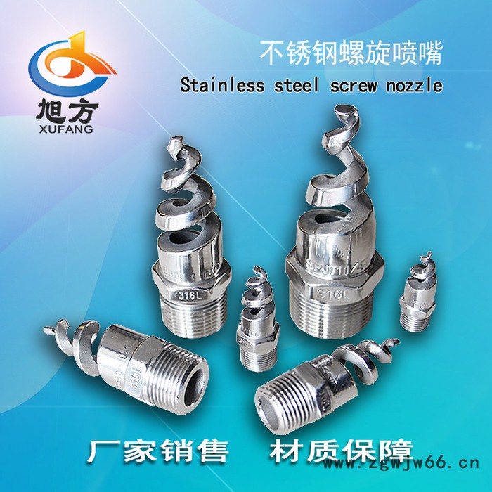 不锈钢螺旋喷嘴喷头 1/4至2寸的规格齐全 现货充足 不锈钢喷嘴喷头图2