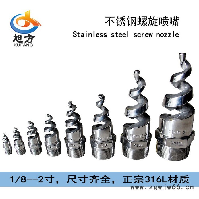 不锈钢螺旋喷嘴喷头 1/4至2寸的规格齐全 现货充足 不锈钢喷嘴喷头图3