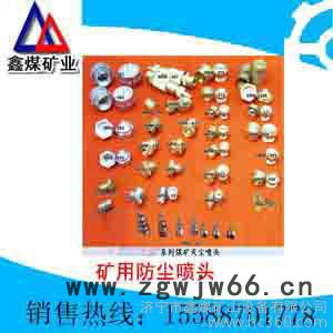 供应鑫煤16煤矿用除尘喷头图2