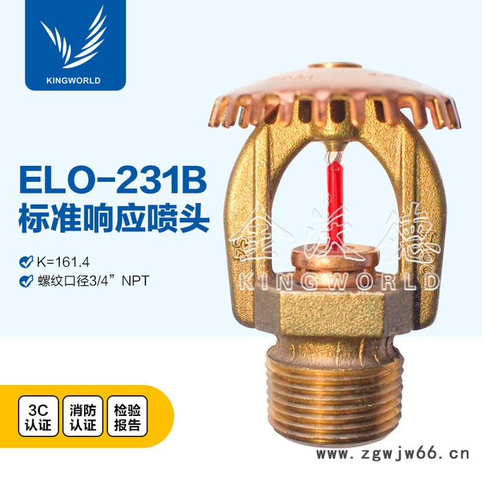标准响应 ELO-231B K161 下垂喷头 TY5251 UL/FM 泰科消防喷头图4