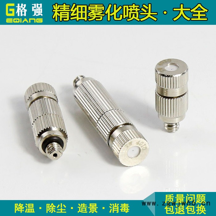 格强0562格强高压低压精细雾化喷嘴喷头 除尘加湿园艺微喷空气雾化喷嘴头 精细雾化喷头图5