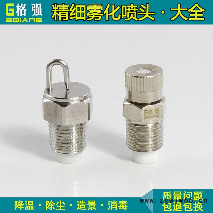 格强0562格强高压低压精细雾化喷嘴喷头 除尘加湿园艺微喷空气雾化喷嘴头 精细雾化喷头图3