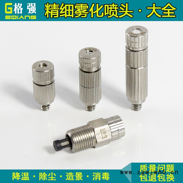 格强0562格强高压低压精细雾化喷嘴喷头 除尘加湿园艺微喷空气雾化喷嘴头 精细雾化喷头图2